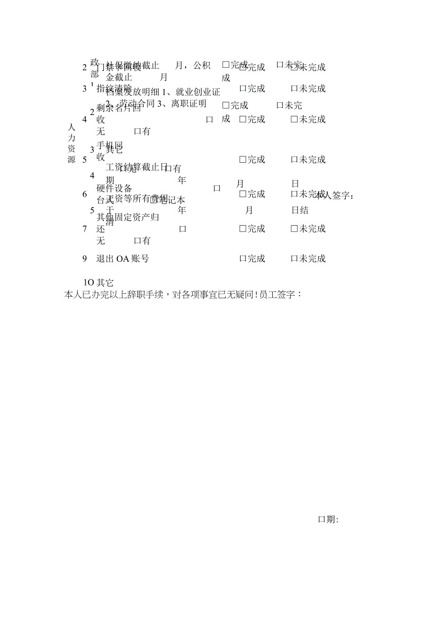 员工离职交接表.docx_第2页