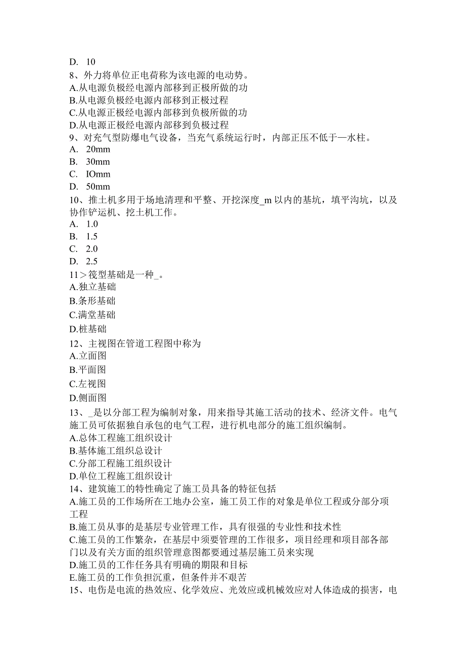 内蒙古2016年上半年施工员考试岗位：土方工程考试试题.docx_第2页