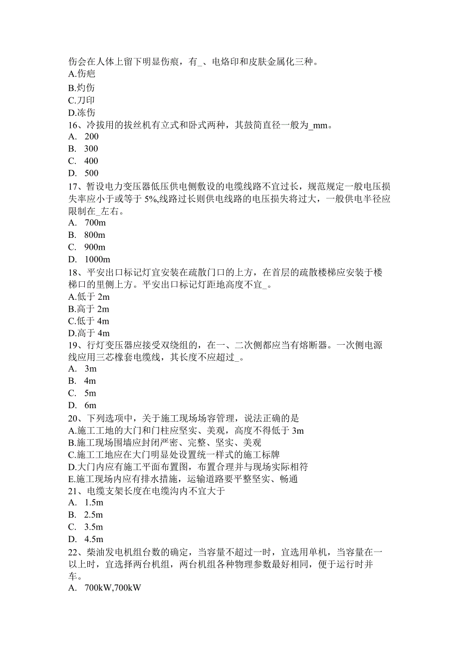 内蒙古2016年上半年施工员考试岗位：土方工程考试试题.docx_第3页