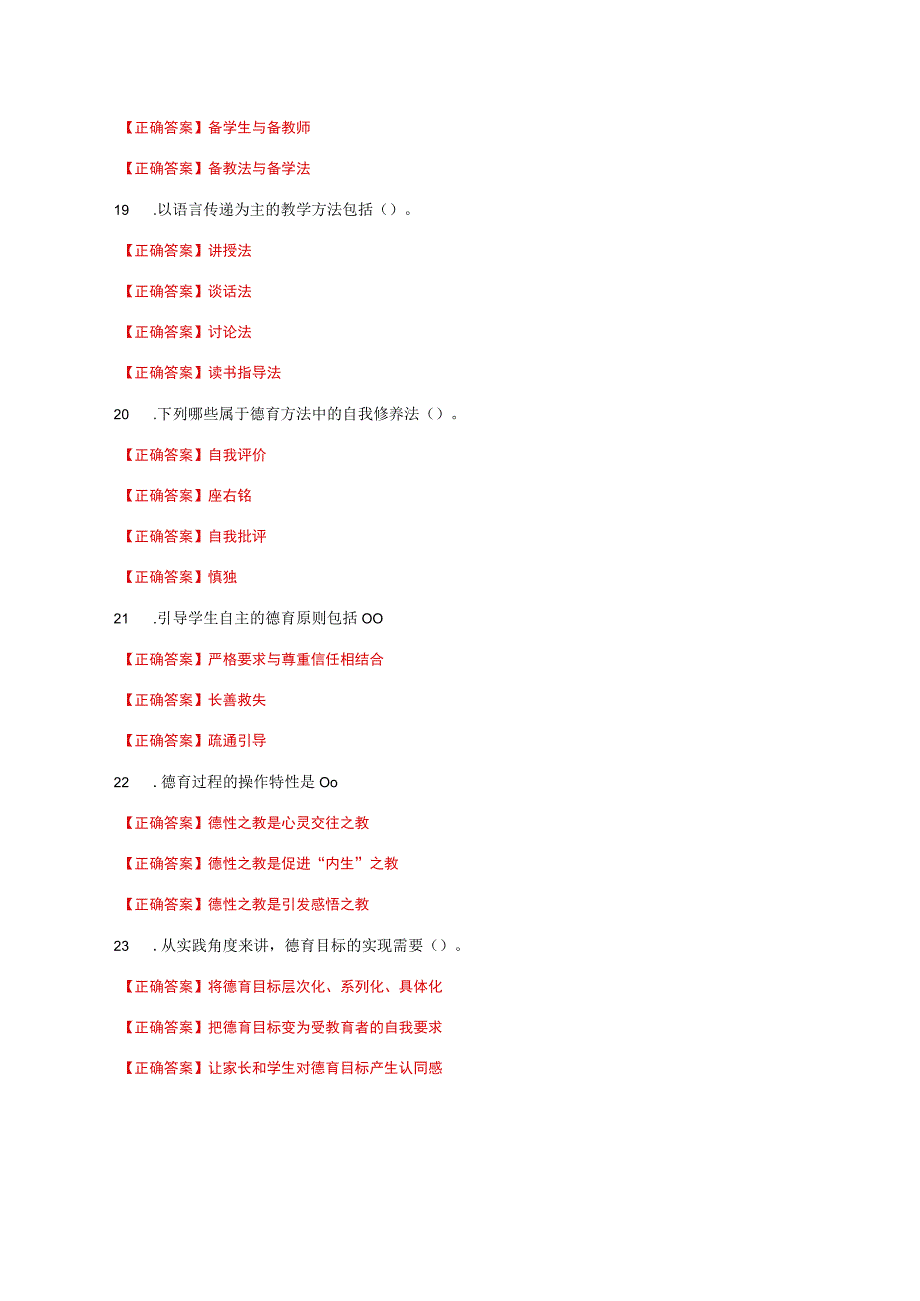 国家开放大学一网一平台电大《教育学》形考任务3网考题库及答案.docx_第3页