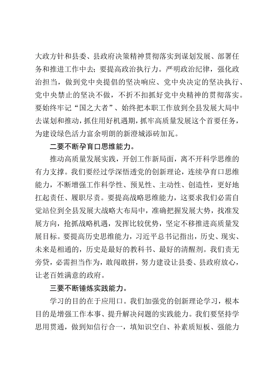 县政府办主题教育心得体会.docx_第2页