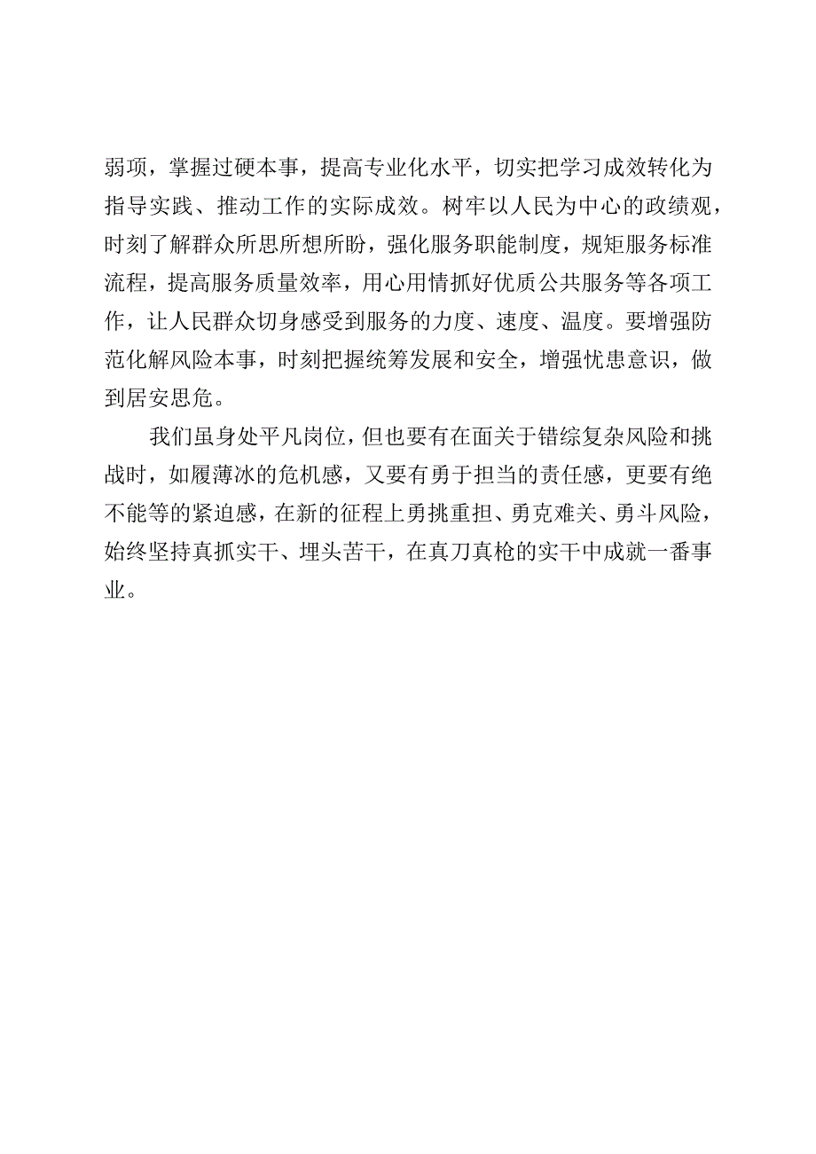 县政府办主题教育心得体会.docx_第3页