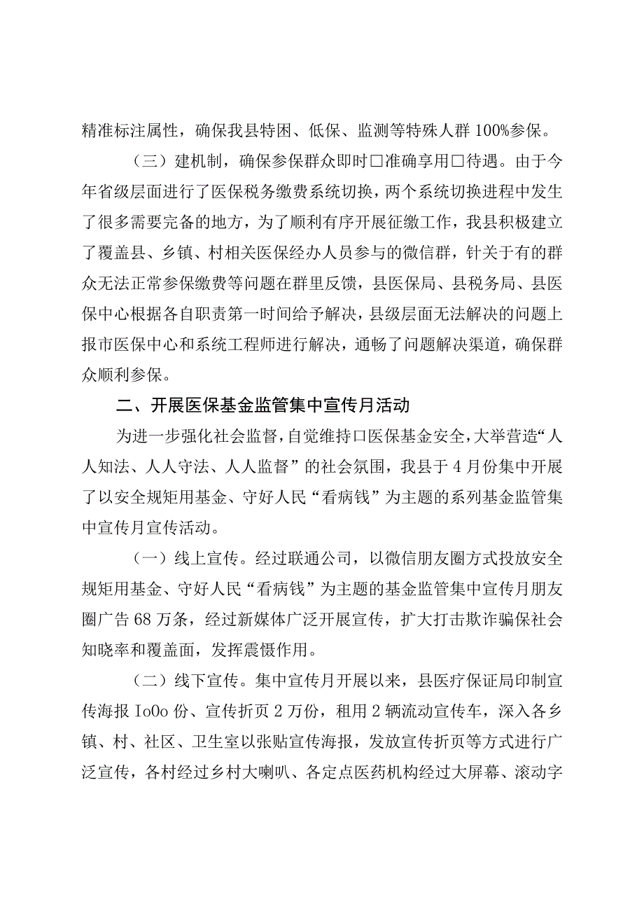 县医疗保障局2023年上半年重点工作开展情况报告.docx_第2页