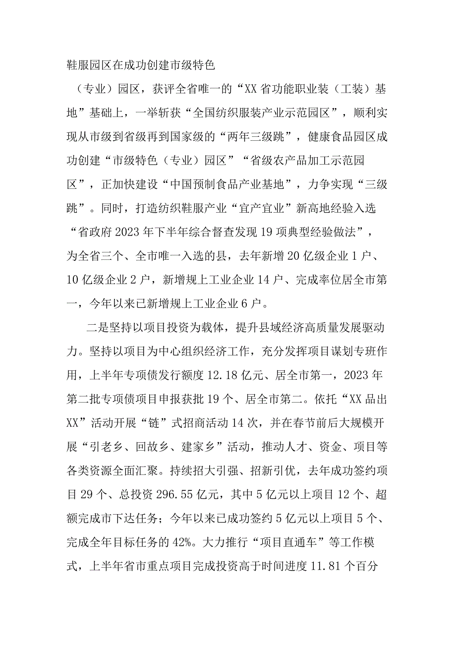 县域经济发展情况汇报.docx_第2页