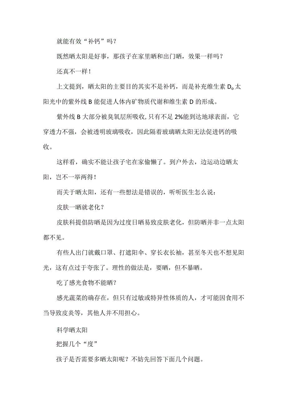 居家期间做好这件事“补钙”还能防近视.docx_第2页