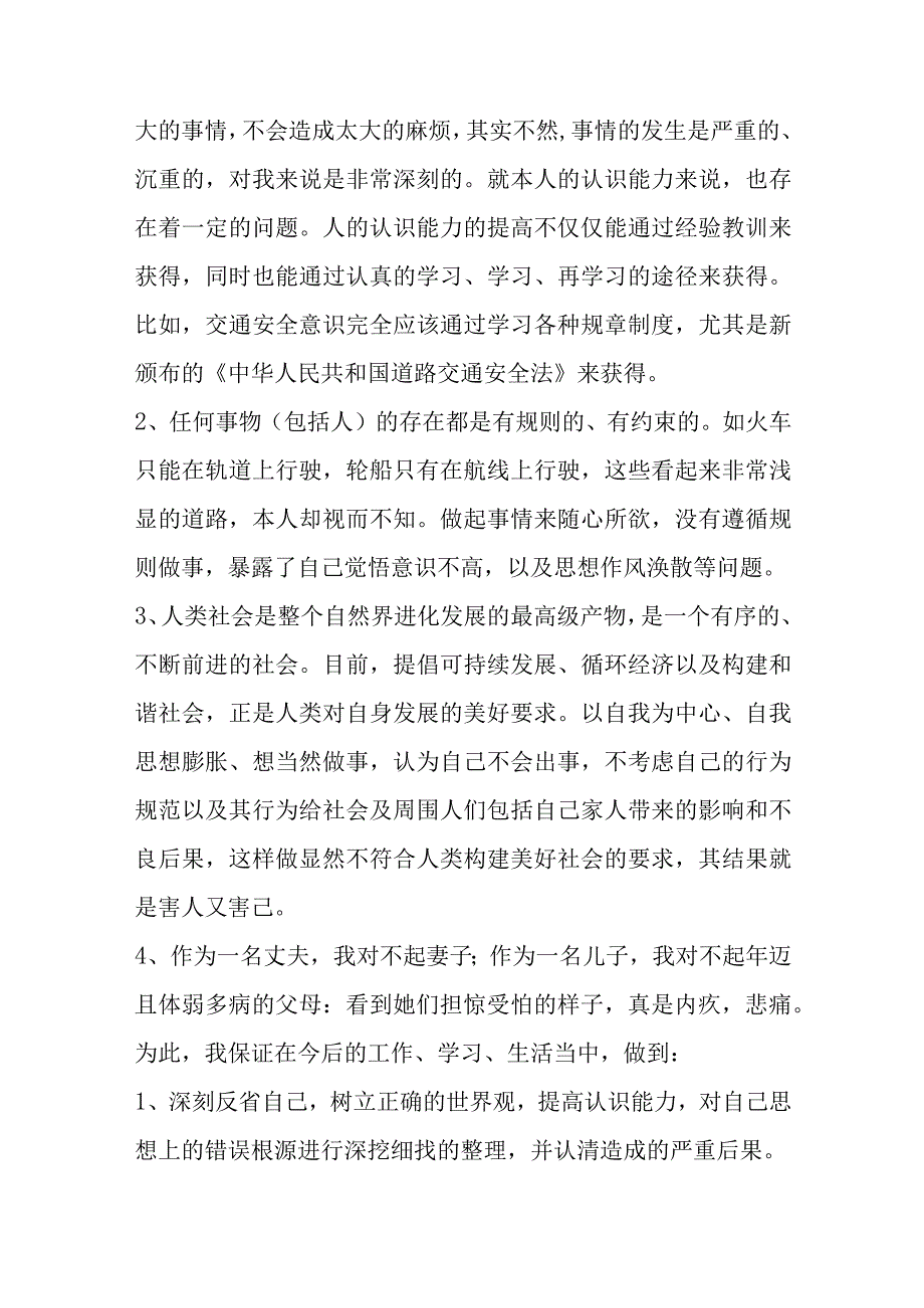 参与黄赌毒酒驾等违法违纪问题专项整治的自查报告范文(通用8篇).docx_第3页