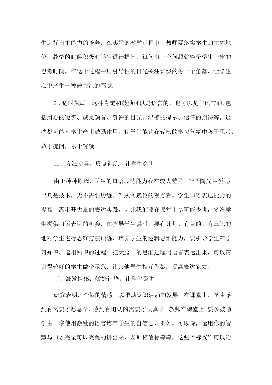 如何让学生会讲.docx_第2页