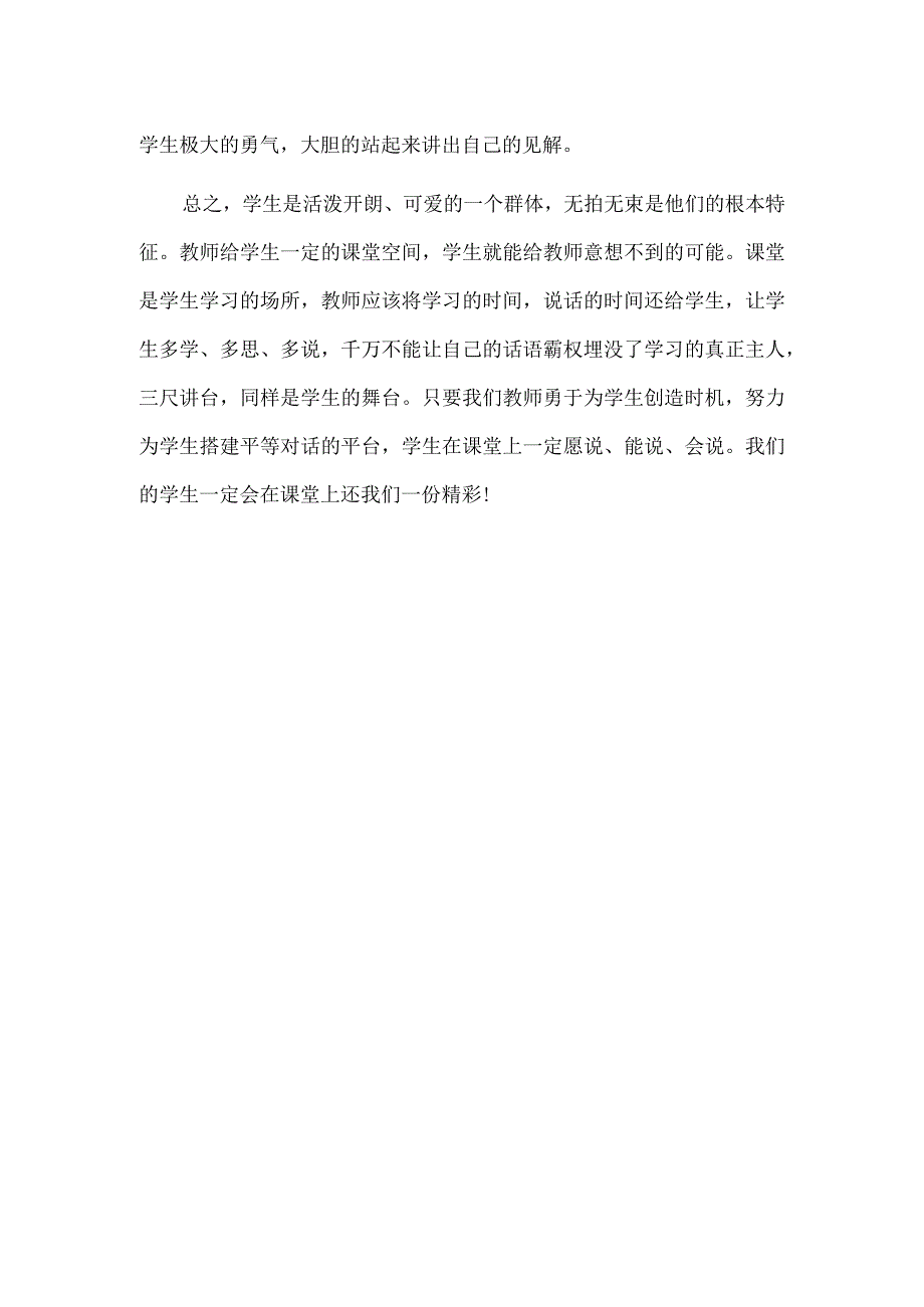 如何让学生会讲.docx_第3页