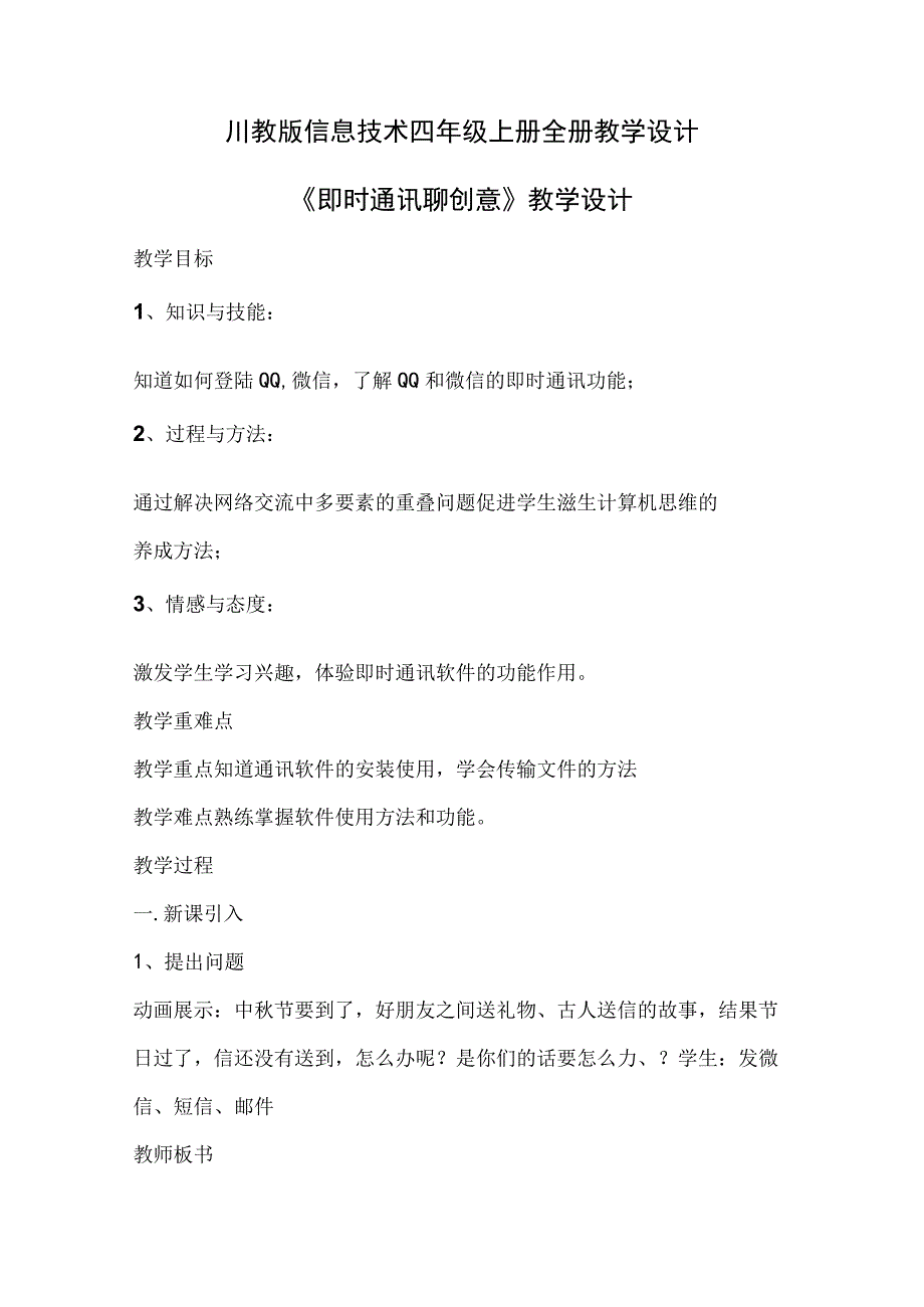 川教版信息技术四年级上册全册教学设计.docx_第1页