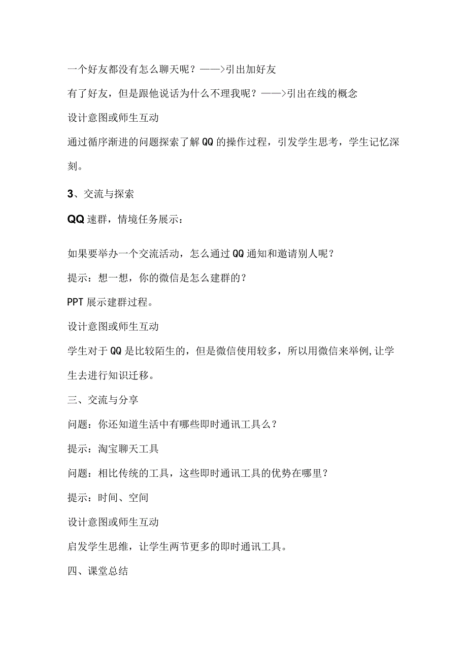 川教版信息技术四年级上册全册教学设计.docx_第3页