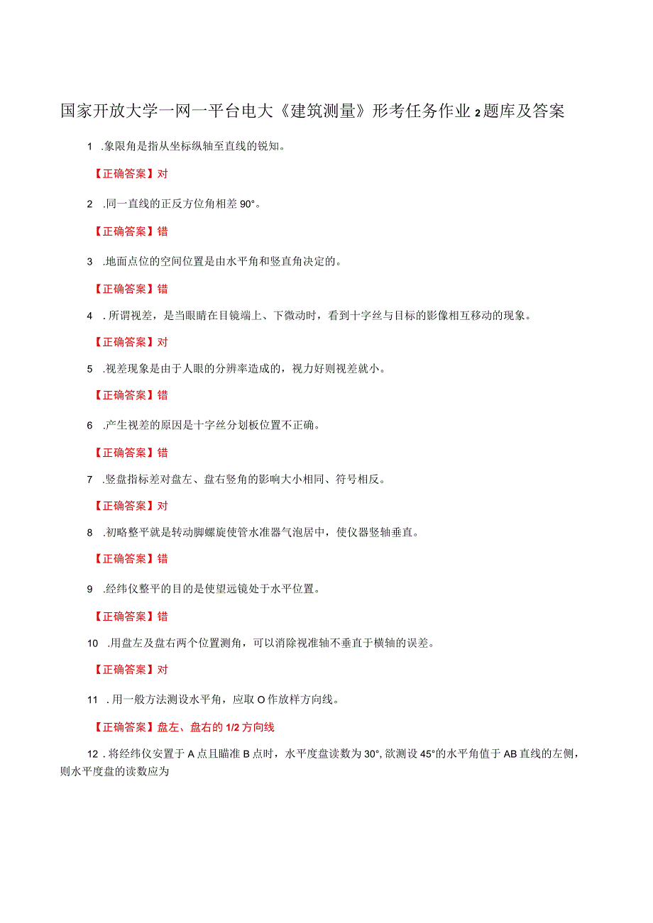 国家开放大学一网一平台电大《建筑测量》形考任务作业2题库及答案.docx_第1页