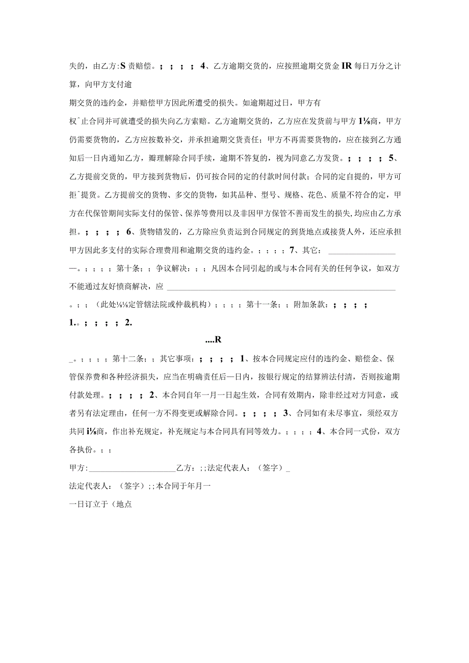 实用版商品房买卖合同.docx_第3页