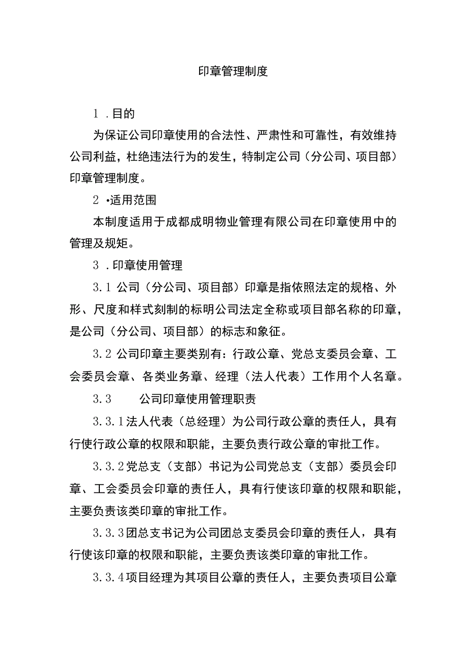 印章管理制度.docx_第1页