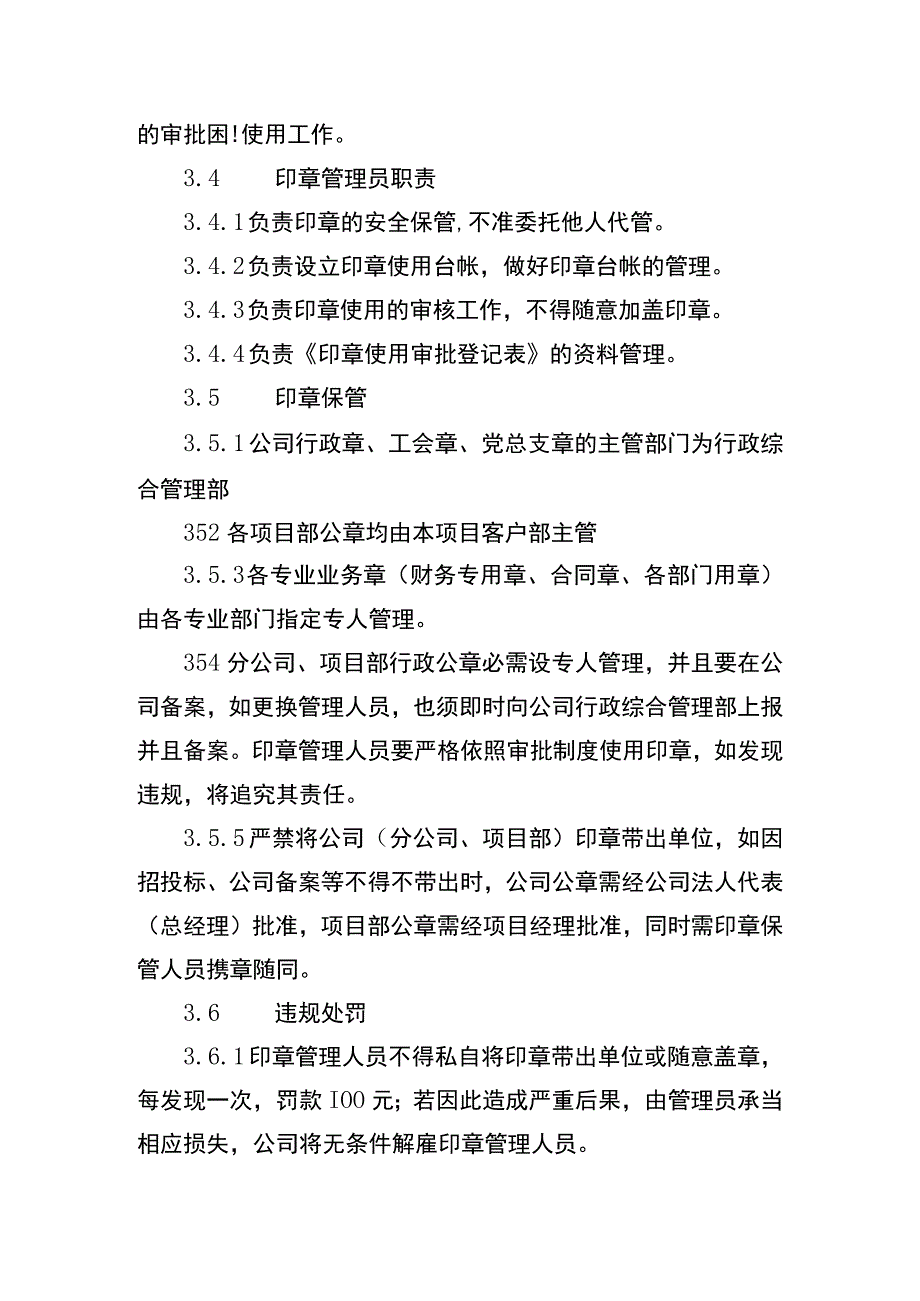 印章管理制度.docx_第2页