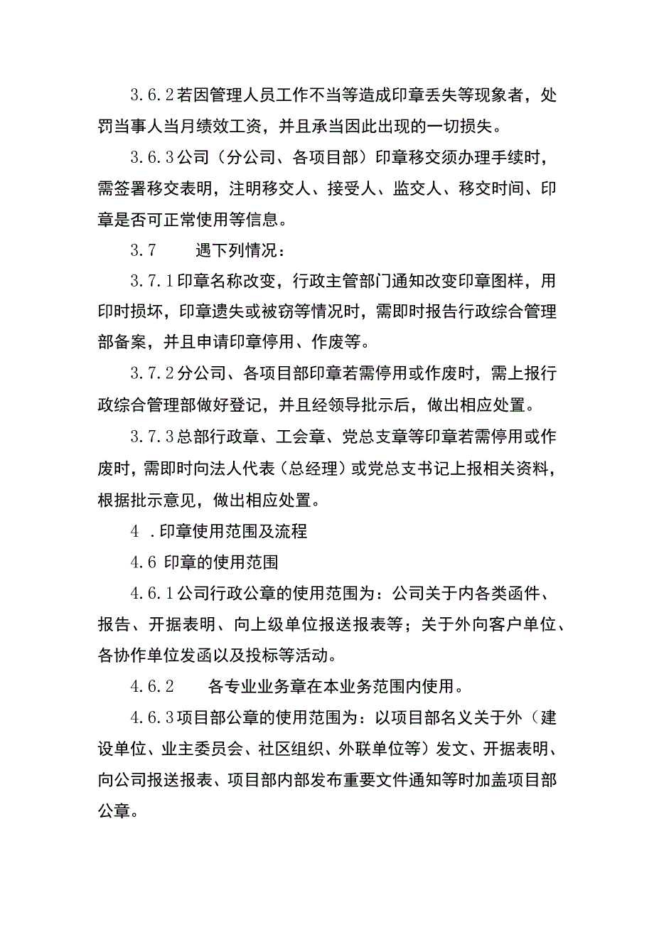 印章管理制度.docx_第3页