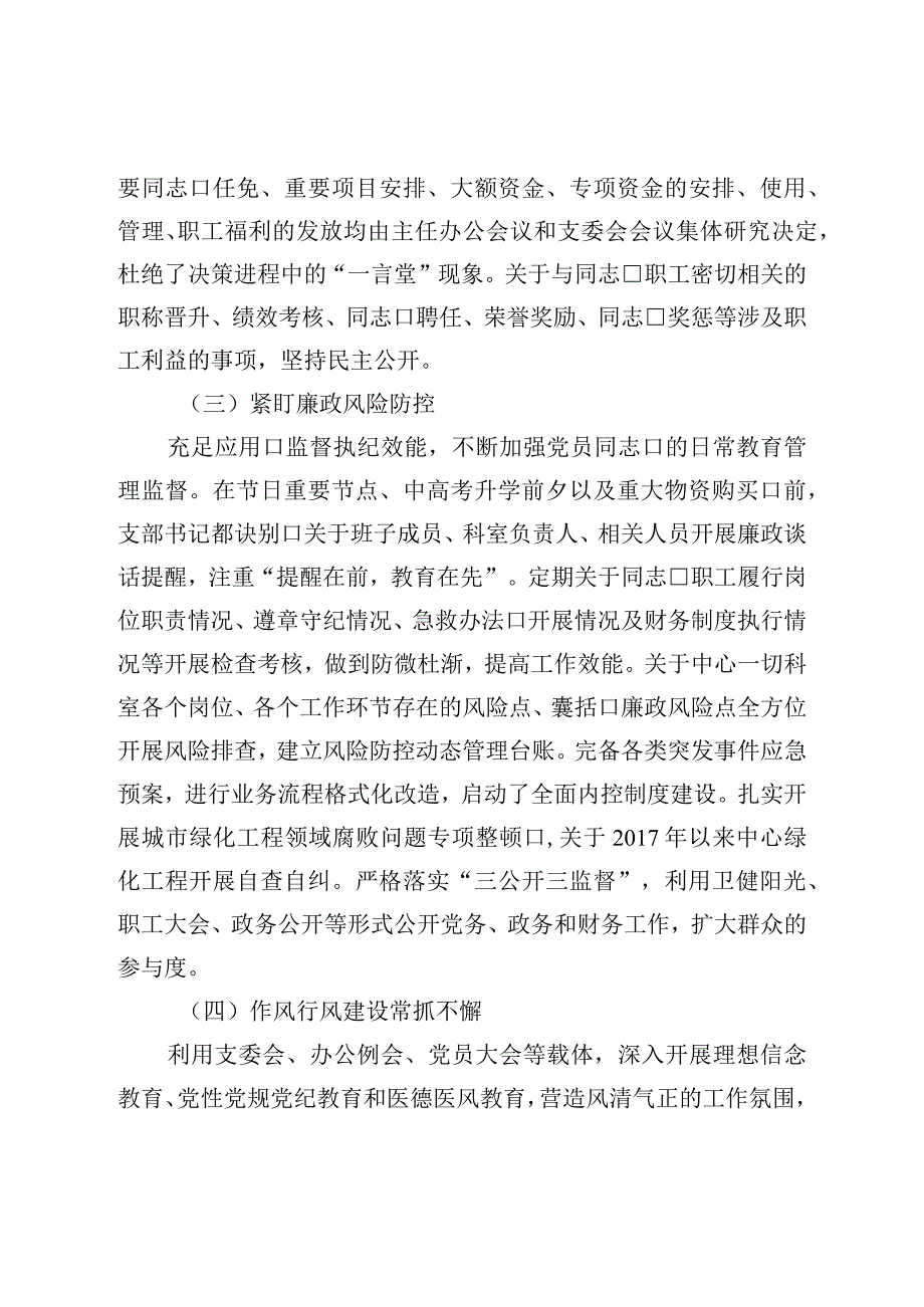 市紧急救援中心2023年上半年纪检监察工作情况汇报.docx_第2页