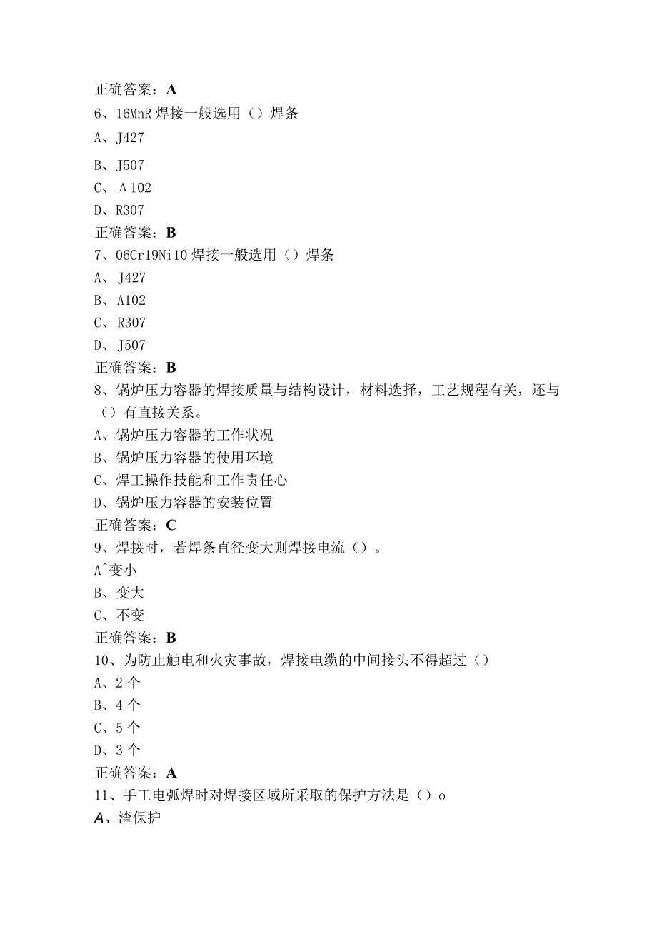 初级焊工题库及答案.docx_第2页