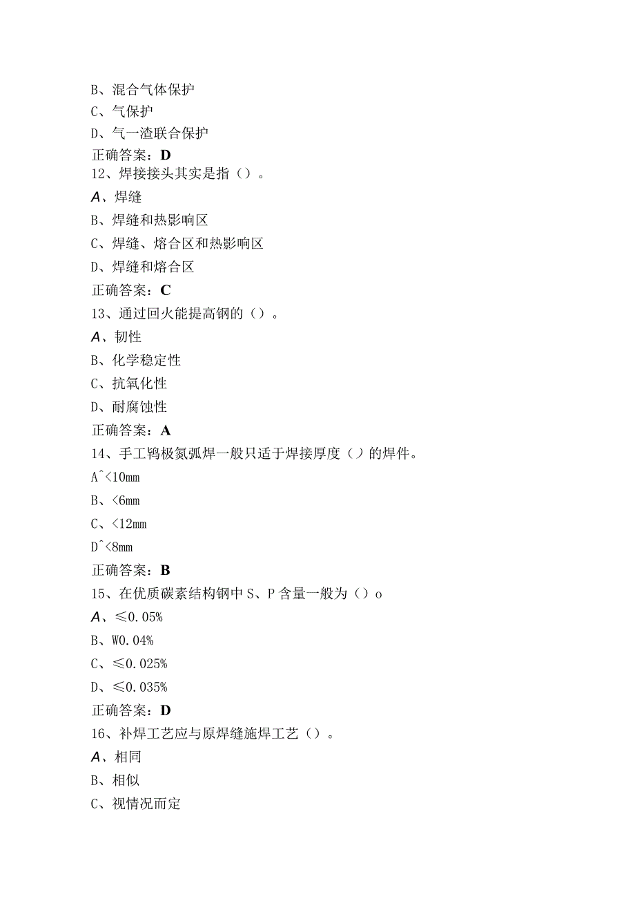 初级焊工题库及答案.docx_第3页