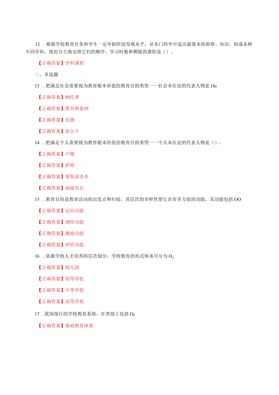 国家开放大学一网一平台电大《教育学》形考任务2及4网考题库答案.docx_第2页