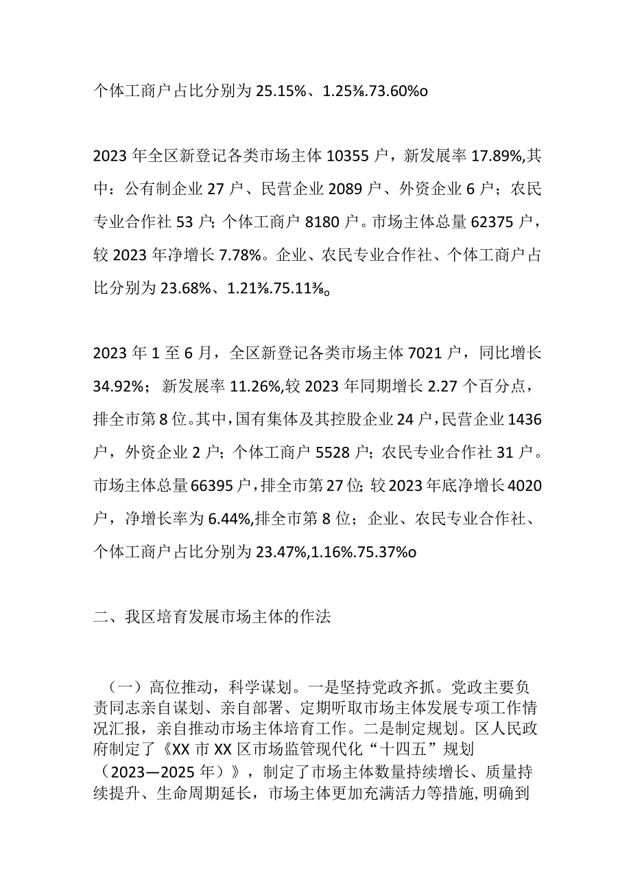 关于我区培育发展市场主体情况的调查报告.docx_第2页