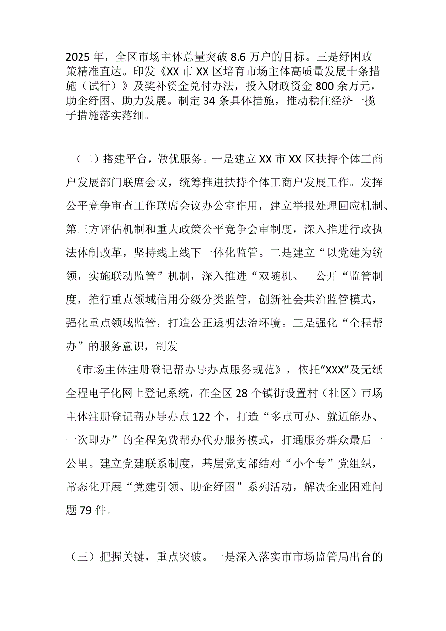 关于我区培育发展市场主体情况的调查报告.docx_第3页