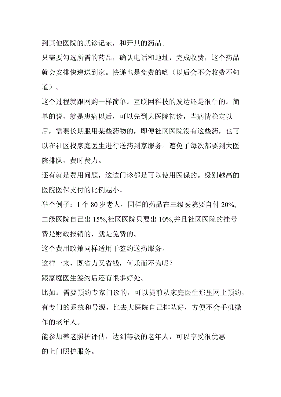 家庭医生签约推广话术1-3-10.docx_第2页