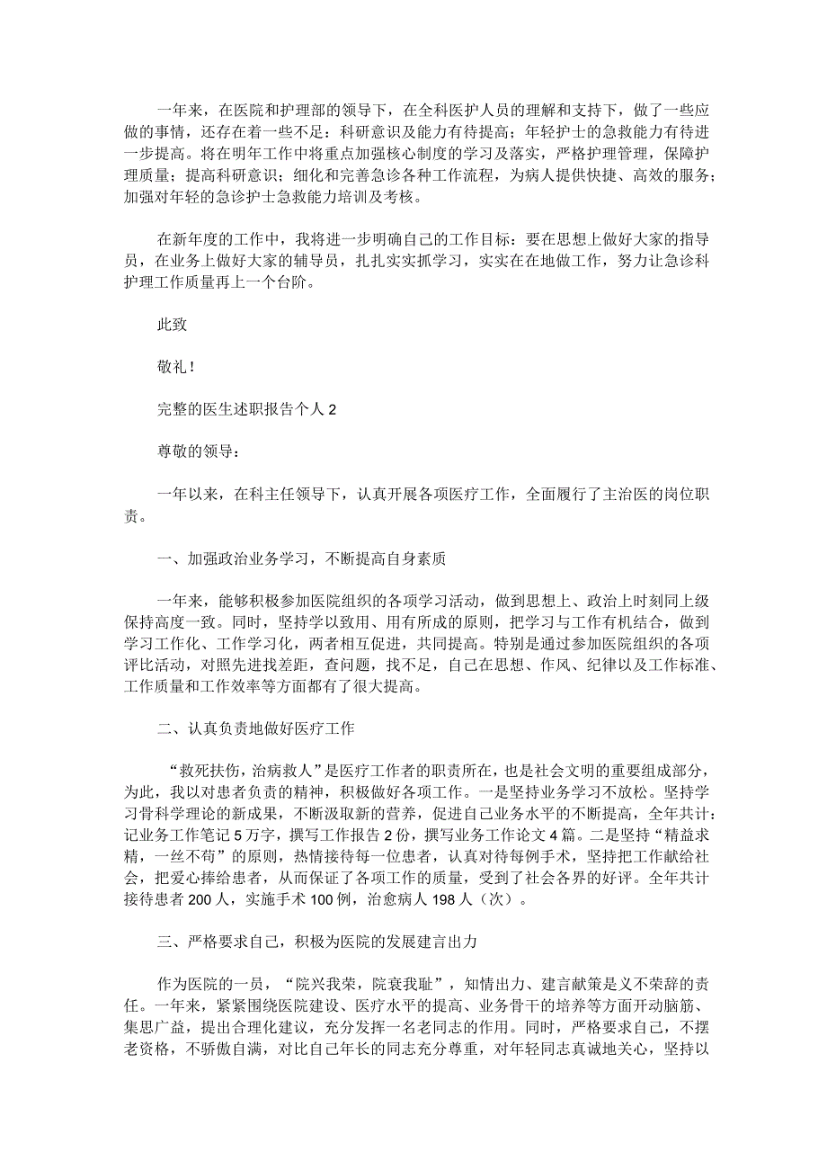 完整的医生述职报告个人.docx_第3页