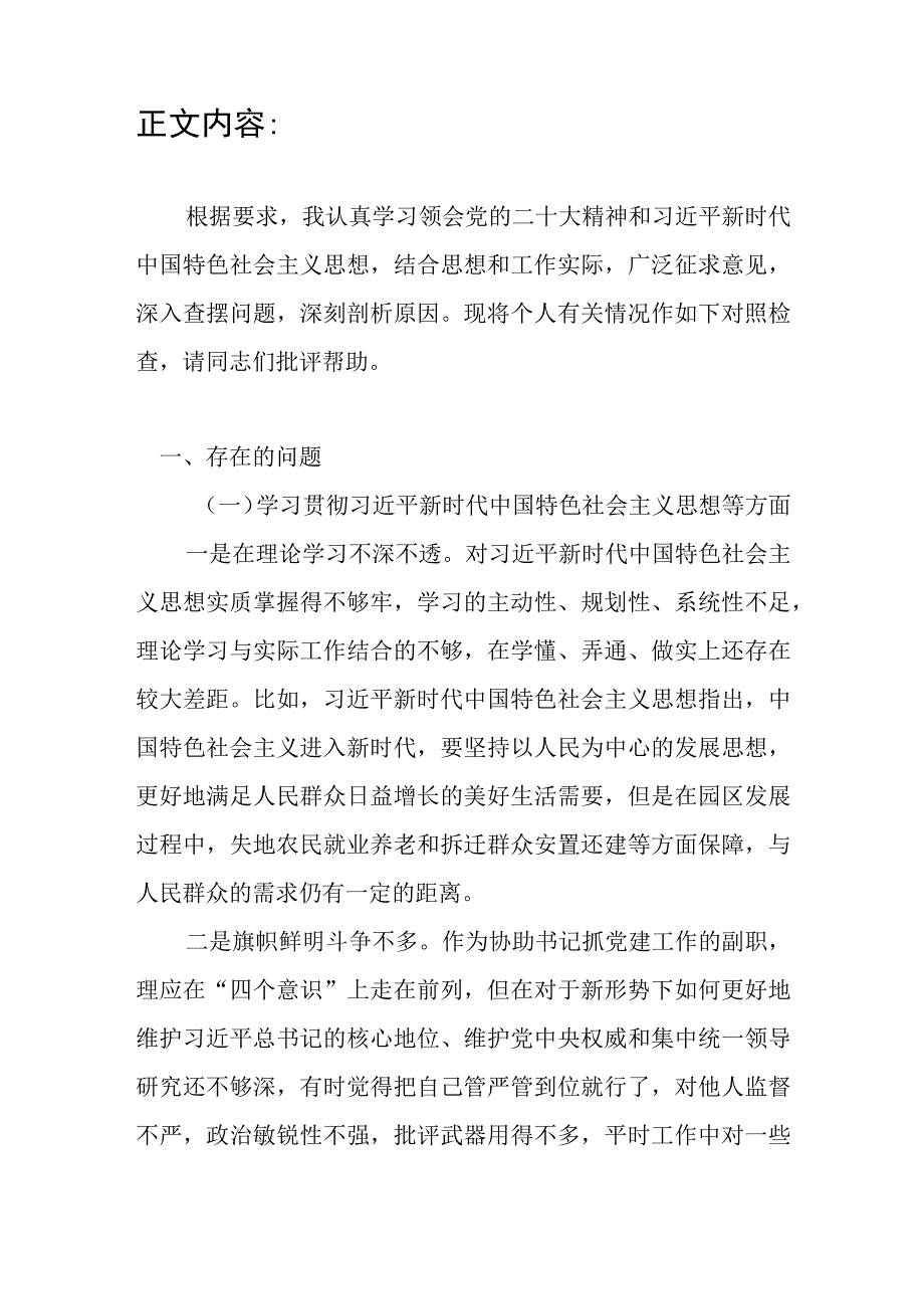 县委副书记对照对党忠诚老实、担当负责、纠正“四风”等五方面民主生活会个人对照检视剖析检查材料.docx_第2页