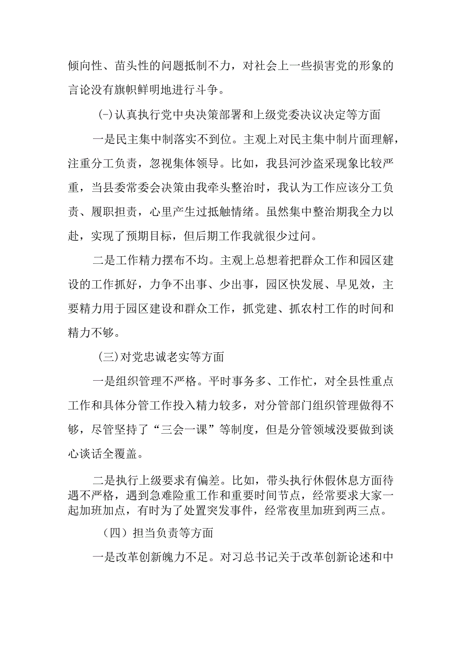 县委副书记对照对党忠诚老实、担当负责、纠正“四风”等五方面民主生活会个人对照检视剖析检查材料.docx_第3页