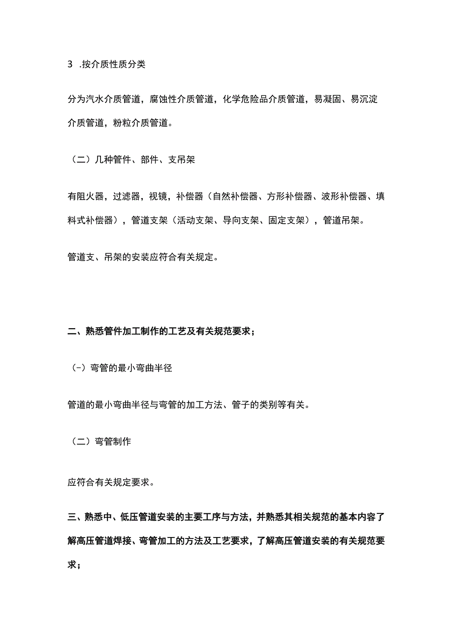 工业管道、静置设备及工艺金属结构安装工程.docx_第2页