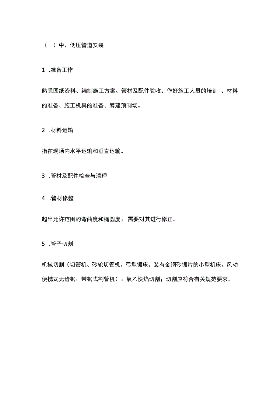 工业管道、静置设备及工艺金属结构安装工程.docx_第3页