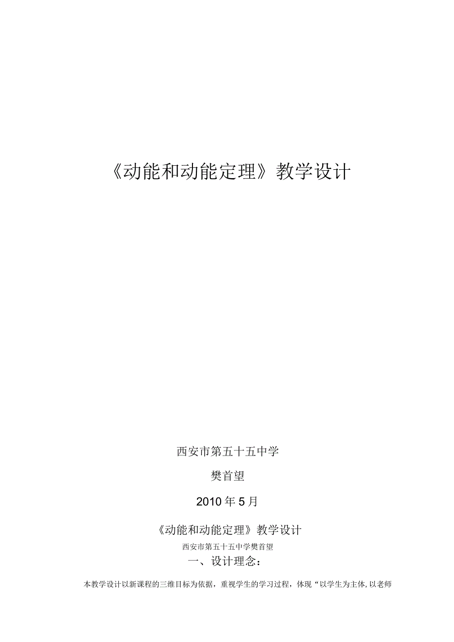 动能和动能定理教学设计[1].docx_第1页