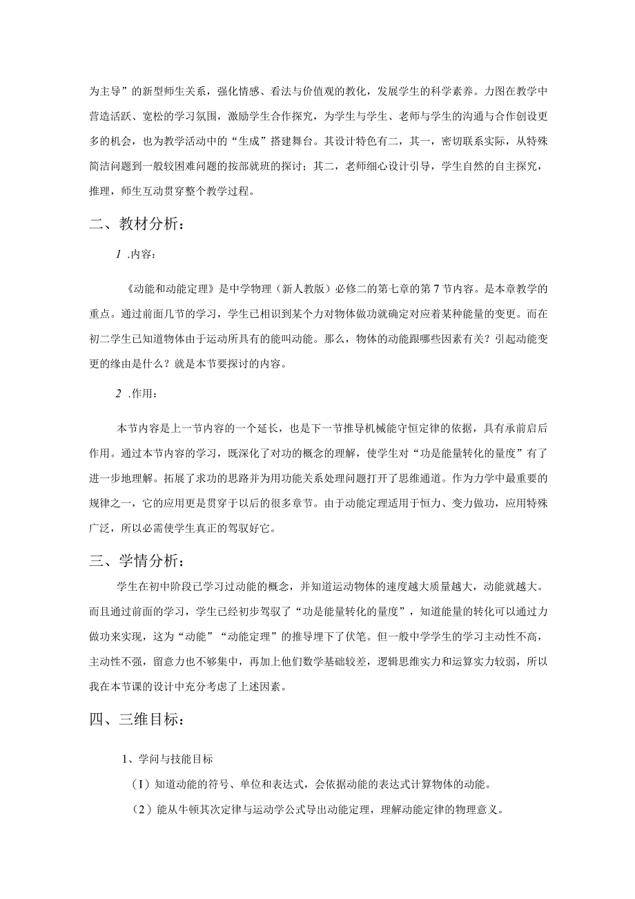 动能和动能定理教学设计[1].docx_第2页