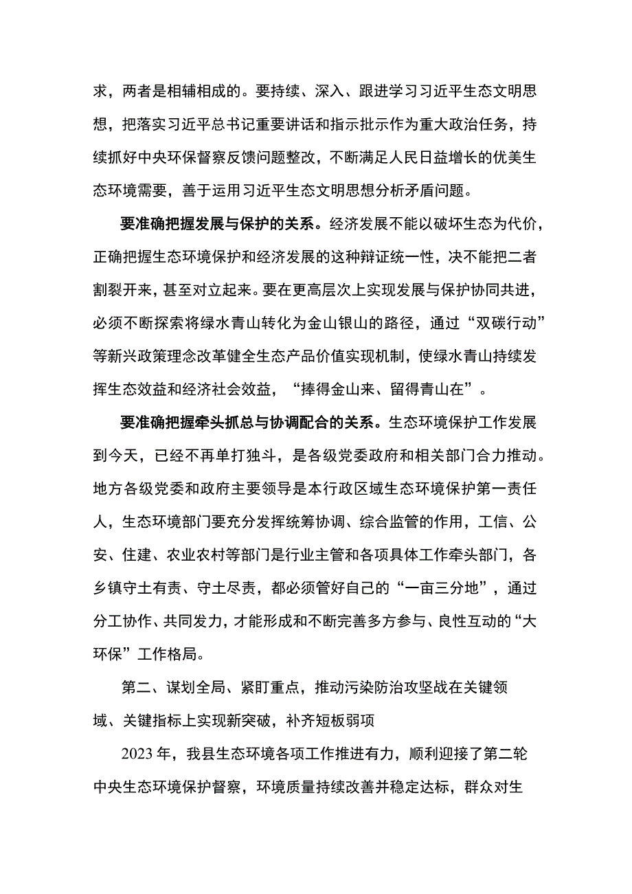 在生态环境保护委员会全体会议上的讲话.docx_第2页