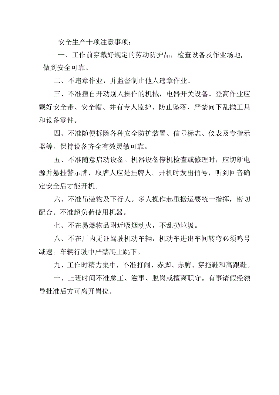 员工安全生产目标责任书.docx_第2页