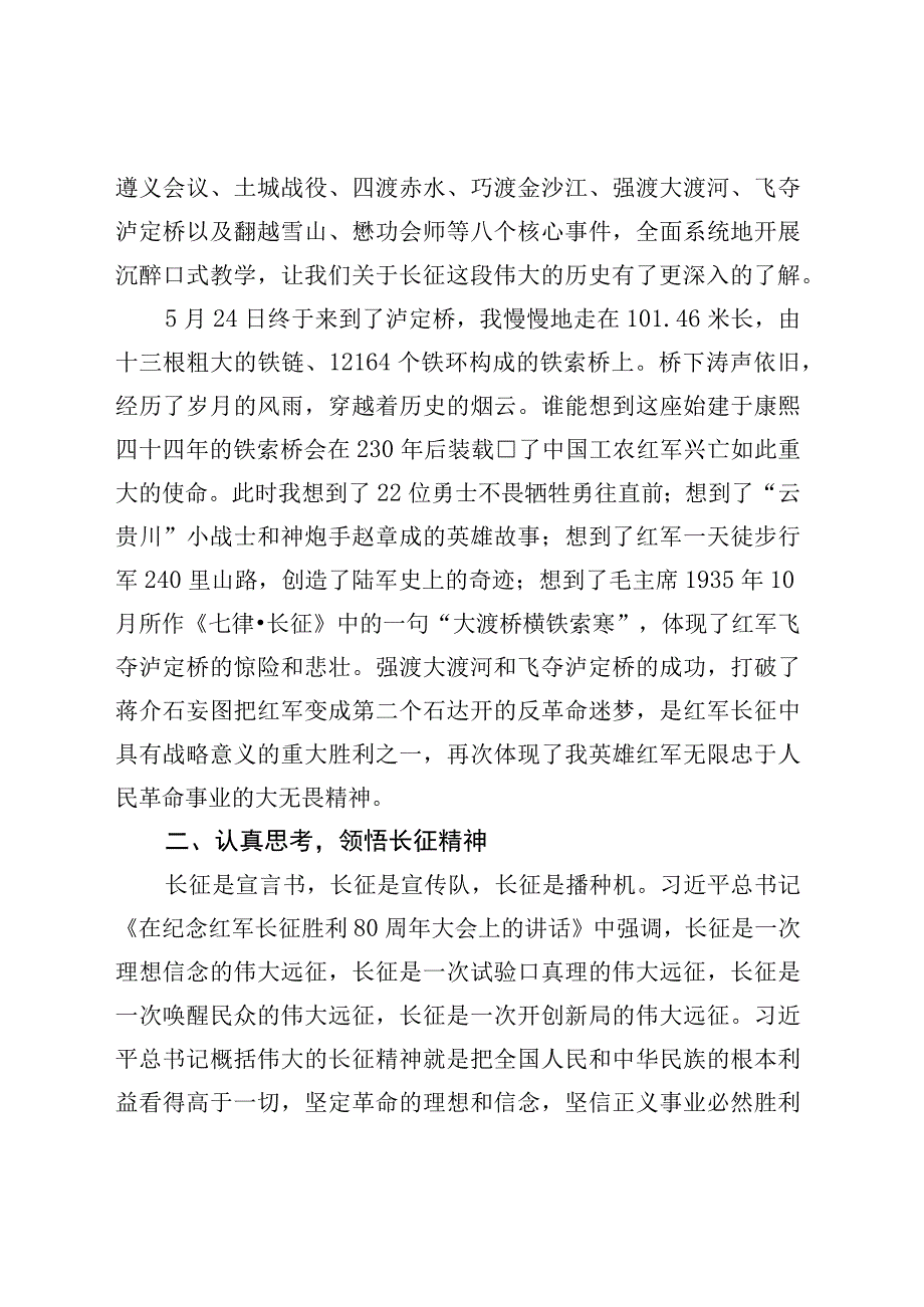 在学习长征精神专题党性教育培训班上的研讨发言.docx_第2页