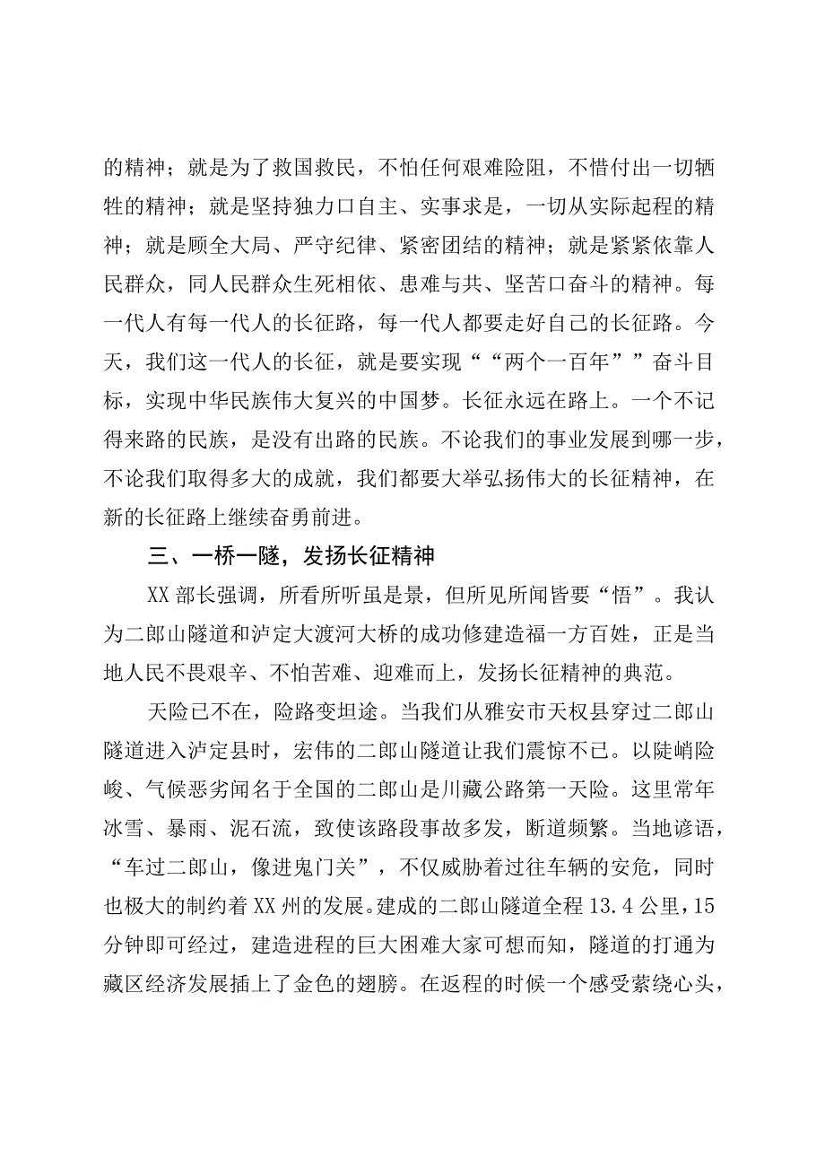 在学习长征精神专题党性教育培训班上的研讨发言.docx_第3页