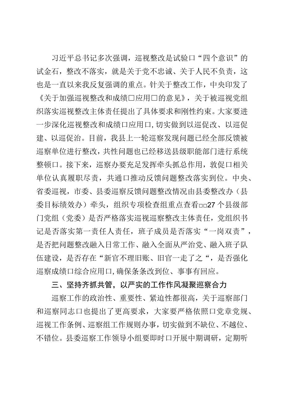 在县委第二轮巡察工作动员会上的讲话.docx_第2页