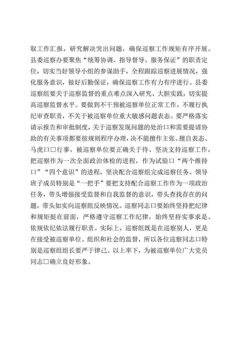 在县委第二轮巡察工作动员会上的讲话.docx_第3页