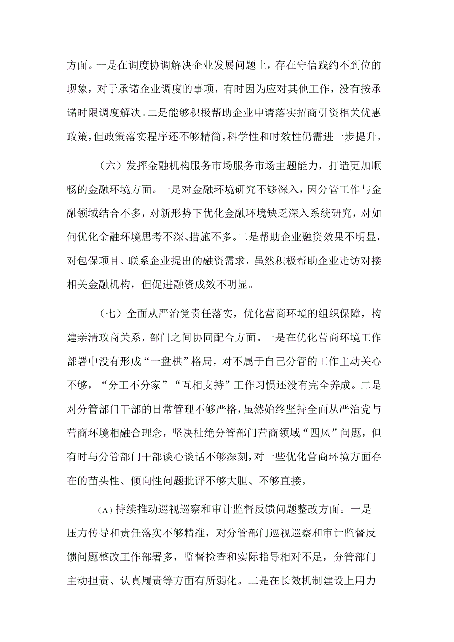 关于优化营商环境专题民主生活会个人对照检查材料范文.docx_第3页