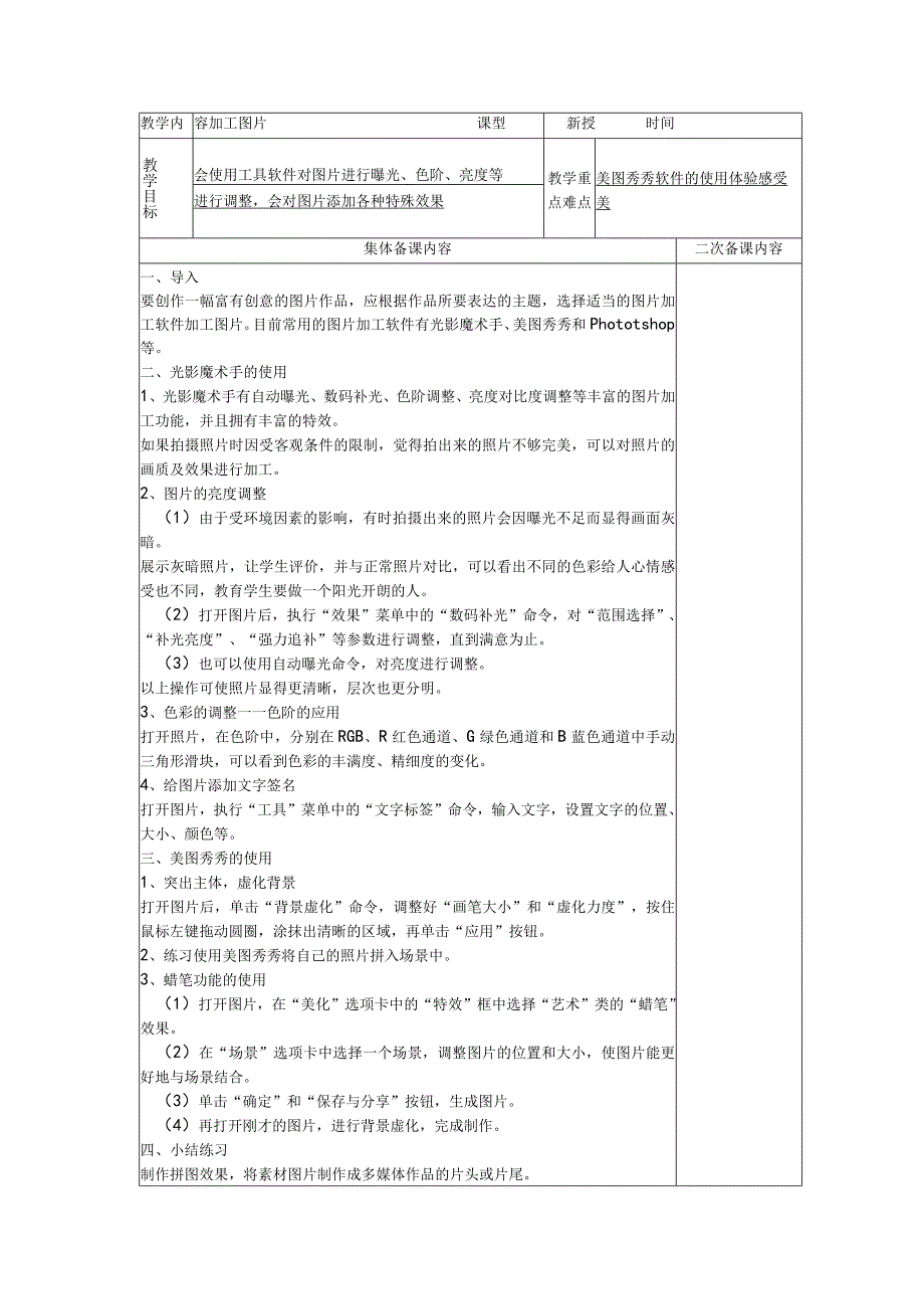 图片处理（渗透心理教育）.docx_第1页