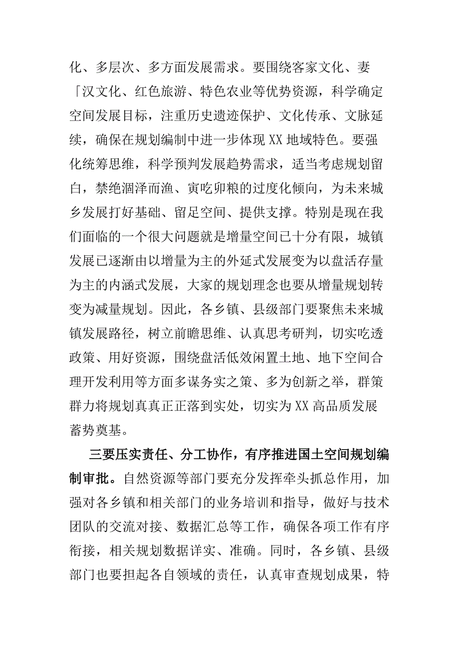 在乡村国土空间规划编制工作会上的讲话.docx_第3页