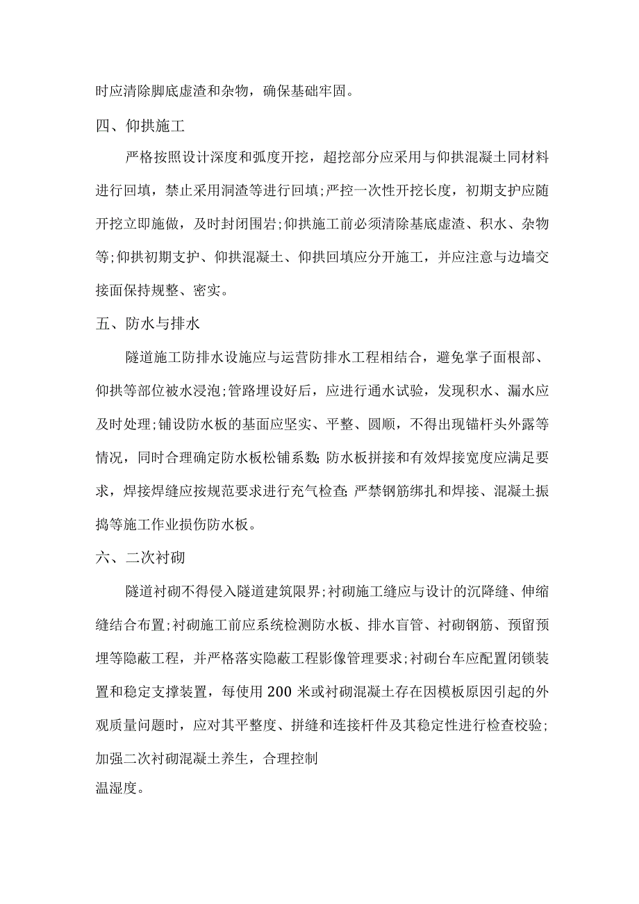 关于加强隧道工程质量安全管控的通知.docx_第2页