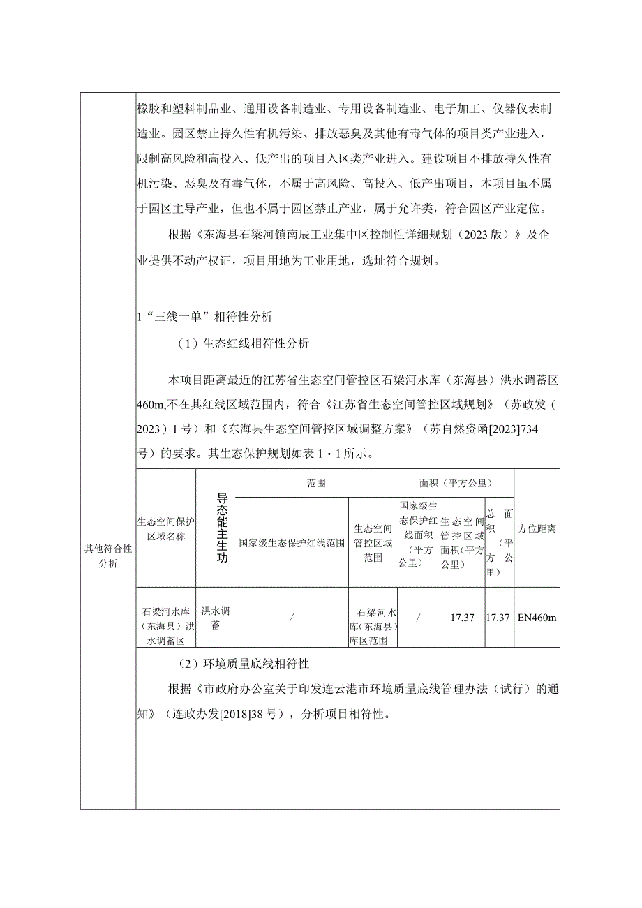 年加工8万吨饲料技改项目环评报告表.docx_第3页