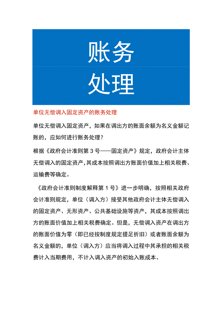 单位无偿调入固定资产的账务处理.docx_第1页