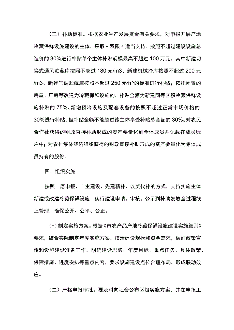 农产品产地冷藏保鲜设施建设实施方案.docx_第3页