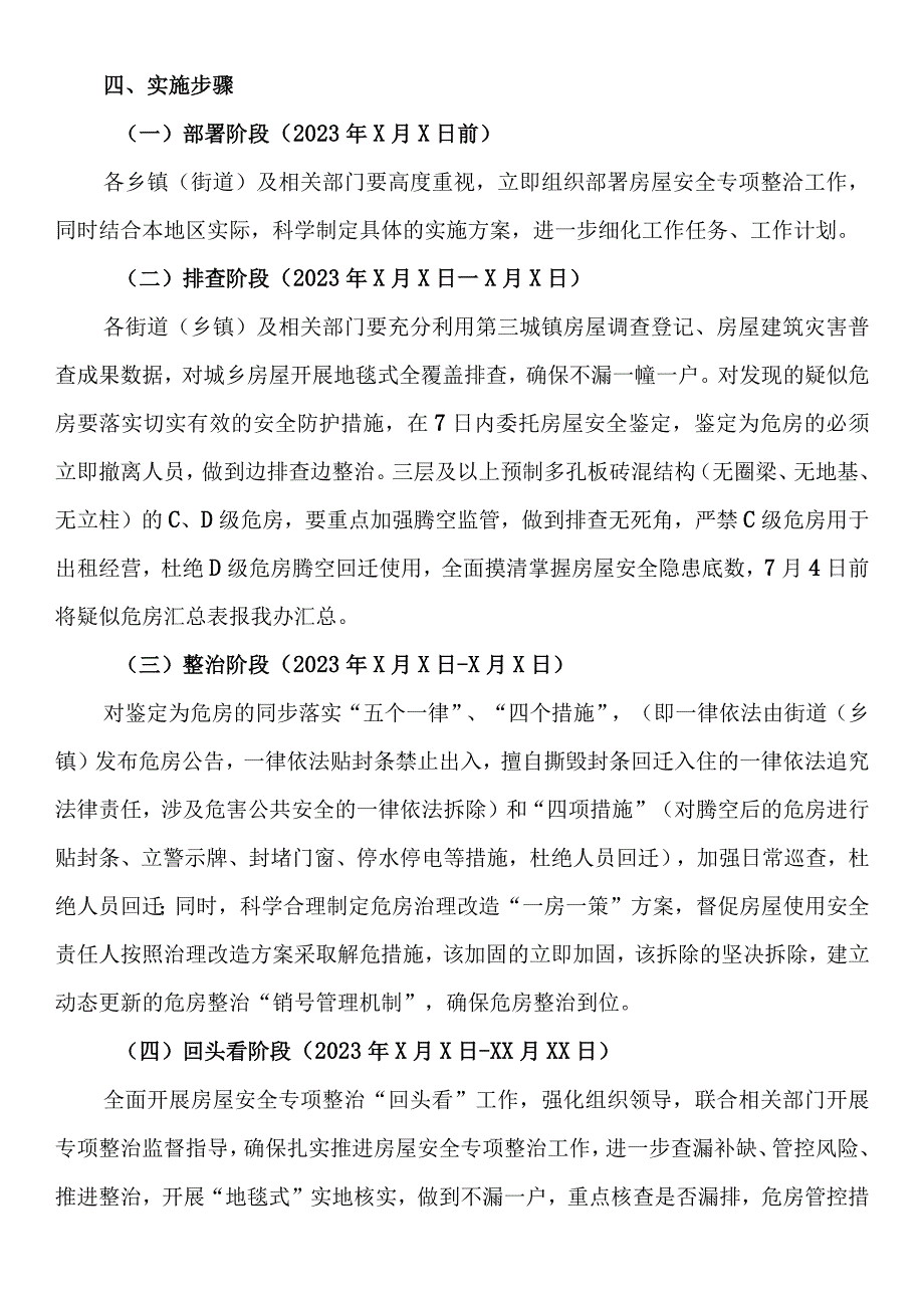 区城乡房屋安全专项排查整治工作实施方案.docx_第3页