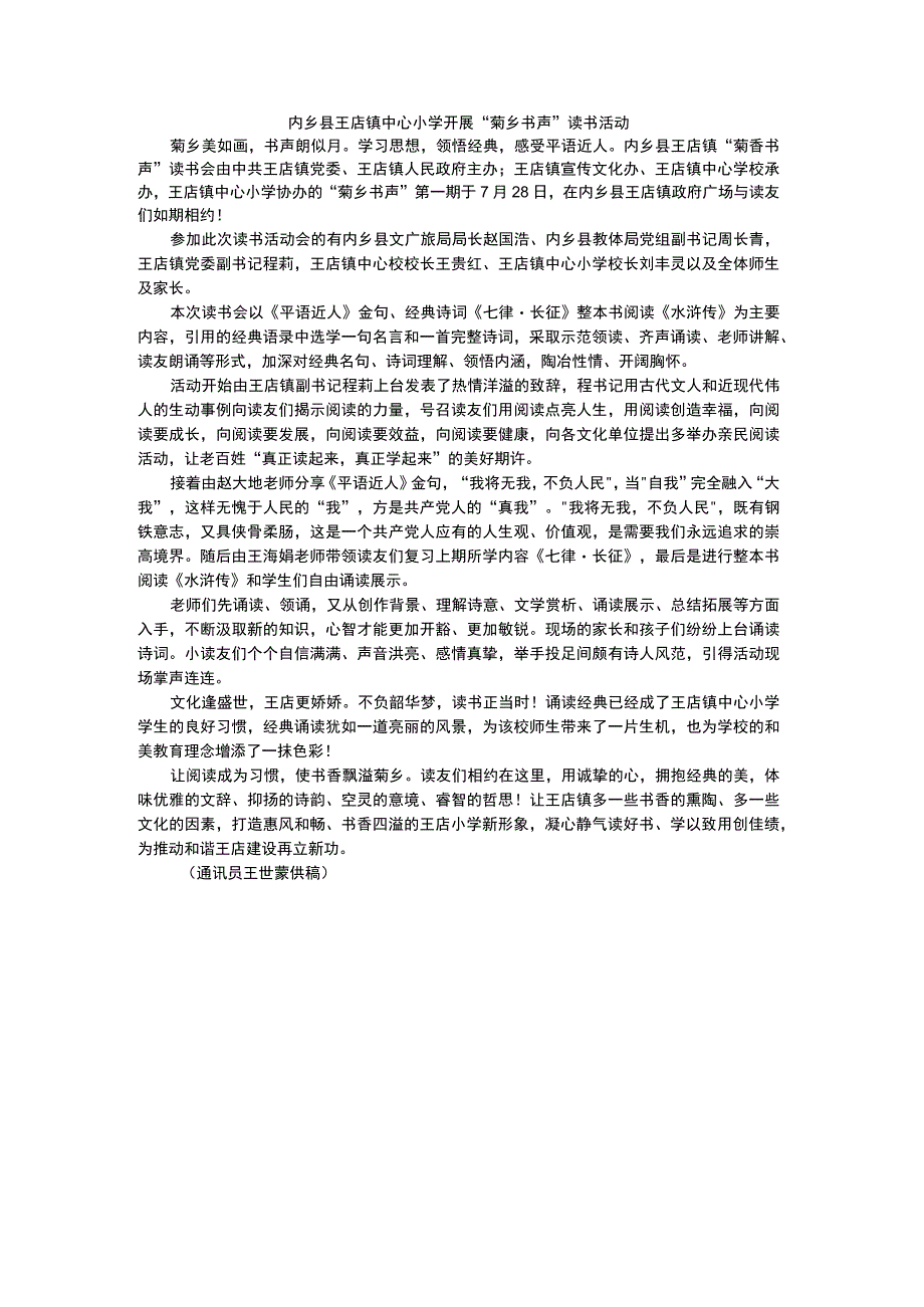 内乡县王店镇中心小学开展“菊乡书声”读书活动.docx_第1页