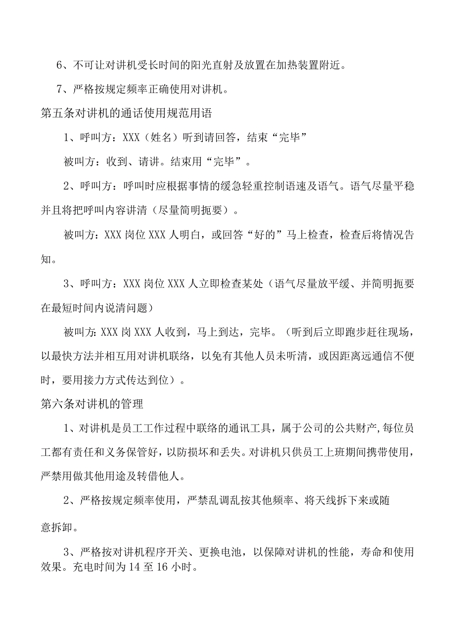 对讲机的使用管理规定.docx_第3页