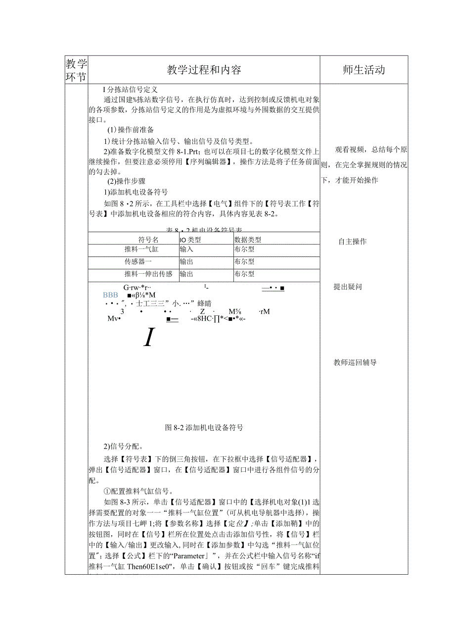 典型机电设备安装与调试 西门子 第3版 教案 项目八 分拣站软在环虚拟调试.docx_第2页